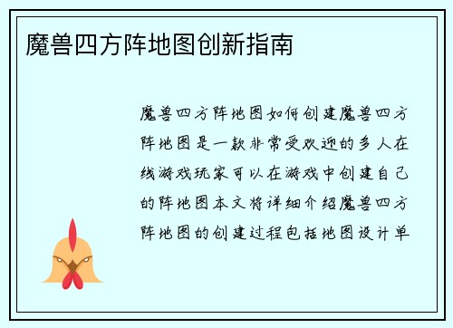 魔兽四方阵地图创新指南