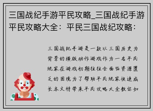 三国战纪手游平民攻略_三国战纪手游平民攻略大全：平民三国战纪攻略：最强阵容及零氪指南