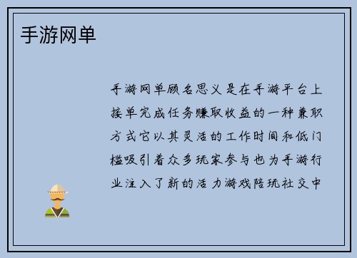 手游网单