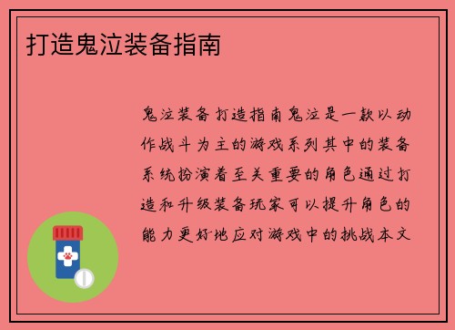 打造鬼泣装备指南